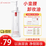 红之（HungChi）卸妆油小蛮腰橄榄卸妆水女温和清洁脸眼唇部三合一【张云雷同款】 红之橄榄卸妆油150ml