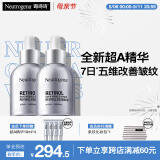 露得清三抗超A醇精华30ml*2抗皱修复赋活提亮母亲节礼物-效期至26年4月