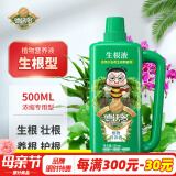 德沃多肥料生根型植物营养液500ml水培生根液绿植生根粉扦插壮苗生根剂