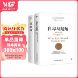 自卑与超越+沉思录（完整全译本，心灵成长读本，个体心理学开山之作+人类永恒的处世哲学，附赠思维导图）创美工厂