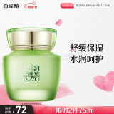 百雀羚（PECHOIN）护肤品面霜 草本水清漾沁肤保湿菁纯霜50g品质国货母亲节送妈妈
