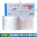 通立莱出库单三联入库单二联手写无碳复写四联三连出入库本3联出仓单两联入仓单二连出货单出入库单 出库单二联（48K小本）-10本