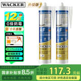 瓦克（WACKER）AF防霉玻璃胶厨卫密封胶防水美容胶中性硅胶马桶封边胶水透明2支