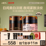 HBN面霜套装视黄醇晚霜提拉紧致保湿美白抗皱修护七夕情人节礼物 【日美白夜淡纹】晚霜+原白霜