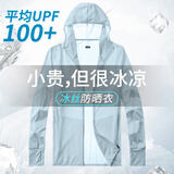 艾伦伯顿（Alen Botun）防晒衣男冰丝防紫外线皮肤衣夏季薄款风衣透气钓鱼速干外套衣服 蓝莓薄荷 【冰丝降温 透气】 2XL