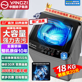 YANGZI中国扬子集团波轮洗衣机全自动家用小型洗烘一体脱水甩干机大容量 出租屋宿舍公寓办公室节能 18KG【强力烘干+智能风干+防缠绕】