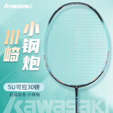 川崎（KAWASAKI）羽毛球拍高颜值女男专业小钢炮青花瓷繁花似锦超轻全碳素单拍 5U小钢炮绿【单支】速度进攻 默认24磅【联系客服可定制磅数】