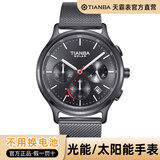 天霸（TIANBA）手表男太阳能光能时尚运动多功能手表商务男表时尚防水米兰带钢带男表9013 时尚酷黑