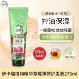 Herbal Essences伊卡璐植物精华草莓薄荷护发素275ml控油蓬松保湿