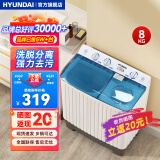 HYUNDAI（韩国现代）洗+脱15.5公斤洗衣机半自动家用租房宿舍大容量小型双桶双缸洗衣机甩脱一体 8KG【行业爆款+强力去污】