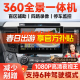 九音360°度全景影像行车记录仪系统倒车停车监控1080P高清夜视一体机 梦想Ultra-AR实景360全景【8+128