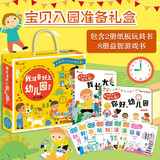 小红花我准备好上幼儿园了（全10册）礼盒装绘本宝宝入园准备送2-6岁女孩生日礼物男孩儿童玩具书小班中班大班立体书早教启蒙游戏书幼儿园教具课外书自主阅读假期读物省钱卡
