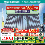 四季沐歌（MICOE）飞享国家补贴太阳能热水器家用 防冻光电两用自动上水 电加热 一级能效 免费升级大容量36管290L