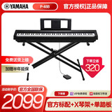 雅马哈P48B/145家用88键重锤儿童初学者入门考级成人专业便携式电子钢琴 P48B单主机+双管X架+官方标配
