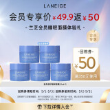 兰芝益生修护睡眠面膜15ml*5（付费试用）