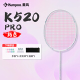 薰风（KUMPOO）羽毛球拍超轻4U全碳素熏风K520pro升级款新手入门业余专用训练拍 K520pro 白/淡粉 拉粉线 24磅(推荐磅数)