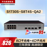 华为数通智选S1730S-S8T4S-QA2千兆交换机8口千兆电口+4口千兆光口Vlan网管以太网络分线分流器企业级