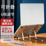 驰顾 笔记本.电脑支架折叠立式多档可调高低塑料便携升降桌面调高散热底座托架创意配件 笔记本平板支架+六档可调节【铝合金】+【收纳袋】