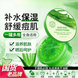 TOOLDOO芦荟胶膏修复面霜乳液男女士面部补水保湿凝胶皮肤晒后军训300g