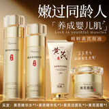ORGINESE黄芪面霜30-40-50岁女人护肤品套装保湿补水乳抗皱紧致衰老洗面奶 【水+乳液+黄芪霜+洁面乳】 490g