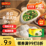 湾仔码头香菇素菜大包子390g6只早餐包子速食半成品食品面点生鲜