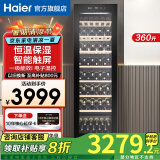 海尔（Haier）【新品立减】海尔恒温保湿红酒柜家用冷柜冷藏保鲜柜压缩机制冷风冷展示柜葡萄酒红酒柜茶叶雪茄柜 178瓶装｜风直冷+电子控温+一级能效 360L