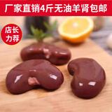 羊腰子去油净羔羊肾羊内腰爆炒烧烤食材生羊腰新鲜清真顺丰包邮 1斤【约7-10个左右】