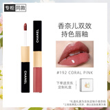 香奈儿（Chanel）双效持色唇釉4.5ml+3.5ml(192号)镜面口红 生日礼物送女友送老婆