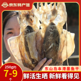 海鲜颂淡晒墨鱼干乌贼目鱼干海产品福建特产海鲜干货 煲汤食材年货送礼 【本港】250g/约7-9只