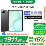 小米(MI) 小米平板7 柔光版【平板国家补贴15%】11.2英寸 3.2K超清屏 骁龙 澎湃OS2 8+256G黑色