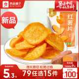 良品铺子 红薯片(原味)45g 办公室休闲零食网红特产小零食原味地瓜脆片