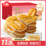 千格风味老婆饼500g整箱装传统特色糕点早餐下午茶面包休闲零食