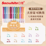 白雪（snowhite）彩色直液式秀丽笔柔绘笔可换囊 学生书写练字绘画涂色美术用笔多色手账笔软笔 12色套装 BP10