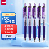 uni三菱 uni-ball UMN-138按动紫色中性笔高颜值0.38mm签字笔商务学生水笔水性笔套装 5支