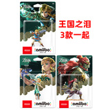 老任收藏家NS塞尔达amiibo手办荒野之息旷野弓箭四英杰王国之泪林克 塞尔达王国之泪3个一起现货