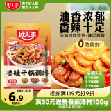 好人家香辣干锅调料 正宗四川干锅冒菜麻辣烫底料 家常快手菜调味料110g
