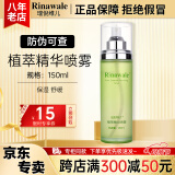 瑞倪维儿植萃精华喷雾150ml康婷护肤品 爽肤水乳液舒缓保湿化妆品官方正品 植萃精华喷雾150ml