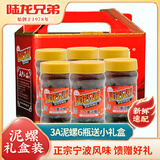 陆龙兄弟【发顺丰】黄泥螺 宁波风味海鲜特产个大即食罐装醉泥螺 古法制作 [常温]3A黄泥螺300g*6瓶(送礼盒)