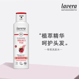 Lavera德国进口有机天然控油氨基酸洗发水女控油去屑止痒无硅油孕妇适用 红石榴葡萄籽（修复干枯，染烫）