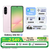 三星Samsung Galaxy A56 超薄机身5000万像素 5000mAh 拍照游戏手机 AI手机8GB+256GB 樱璃粉国家补贴