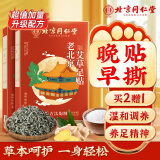 同仁堂老北京艾草足贴祛湿排毒体内湿寒艾草艾灸贴助眠养生足贴100贴