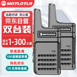 MOTLOTLR 对讲机远距离 医院工地办公餐厅酒店安保4S户外大功率对讲机迷你民用手台 至臻版