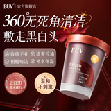BUV红茶细嫩面膜泥膜深层清洁去黑头收缩毛孔去黄补水保湿涂抹男女士