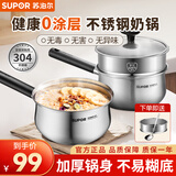 苏泊尔（SUPOR） 304不锈钢奶锅不粘锅婴儿辅食锅家用汤锅煮粥锅电磁炉燃气通用 304不锈钢奶锅【带蒸格】 18cm