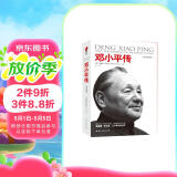 邓小平传 理查德伊文思(图文珍藏版）皮波人物军政馆
