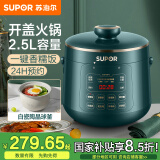 苏泊尔（SUPOR） 电压力锅2.3L小容量不粘内胆高压锅迷你压力锅家用饭煲单胆 2-4人 SY-23YC8062Q 墨绿色 2.3L