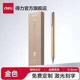 得力0.5mm可定制金属笔杆中性笔刻字重手感水笔学生商务办公签字笔高档男女士宝珠笔公司礼品笔 【金色笔杆】旋转中性笔 S99