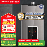 前锋(CHIFFO）燃气热水器 恒温智能速热水气双调 家用节能强排式厨卫通用天然气热水器 16L JSQ30-16L01R 16升爵士金