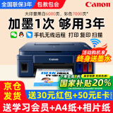 佳能G3811/G3836原装连供大容量黑彩可加墨打印机复印扫描一体机办公学生家用小型手机无线A4资料作业 G3811：原装连供【远程无线+打印复印扫描】推荐 套餐二：主机+原装墨水一套+专用墨水黑色