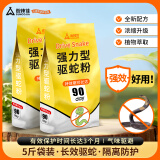尚烤佳（Suncojia）驱蛇粉 硫磺粉非雄磺粉 户外露营防蛇虫药 长效庭院家用驱蛇药5斤